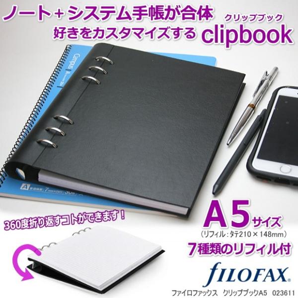クリップブック ファイロファックス システム手帳 A5  ブラック 黒