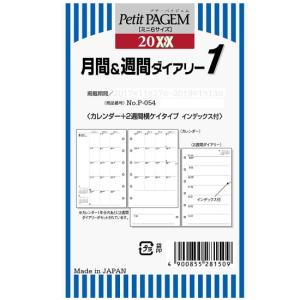 システム手帳 リフィル 2024年 月間＆週間ダイアリー1 ミニ6穴サイズ B7 ポケット 日本能率協会 P-054｜techouichiba