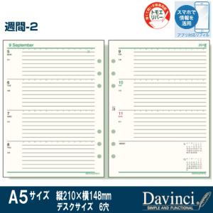 システム手帳リフィル 2024年 A5サイズ 週間-2 ダ・ヴィンチ DAR2402｜techouichiba