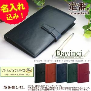 ダ・ヴィンチ システム手帳 スリム バイブル 本革製 : システム手帳