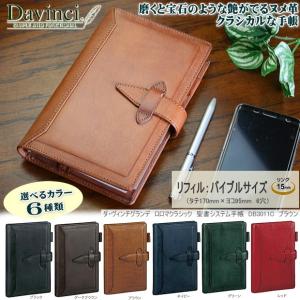 名入れ手帳 ダ・ヴィンチグランテ 本革 システム手帳 バイブルサイズ