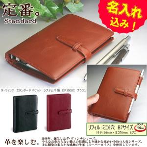 ダ・ヴィンチ システム手帳 ミニ6穴 本革製 : システム手帳