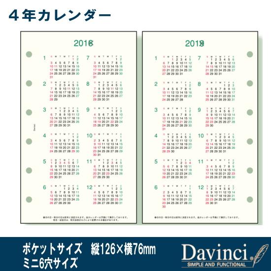 システム手帳 リフィル 2024年〜2027年 カレンダー ミニ6穴サイズ  ダヴィンチ  DPR2...