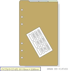 システム手帳 リフィル バイブル カラーインデックス...