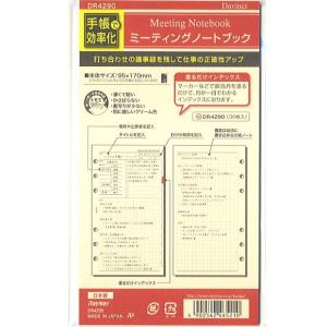 システム手帳 リフィル バイブルミーティングノートブック｜techouichiba