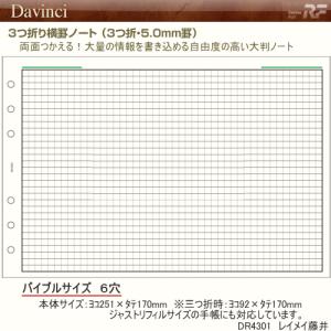 システム手帳　リフィル　バイブル　3つ折り横罫ノート｜techouichiba
