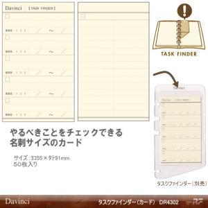 システム手帳　リフィル　タスクファインダー（カード）　｜techouichiba
