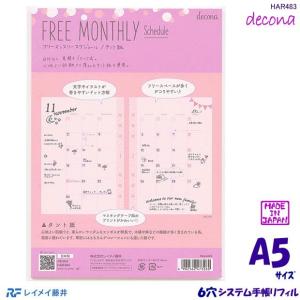 2023年 システム手帳用 リフィル セット ミニ6穴 リトルツインスターズ