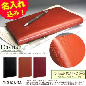 ダ・ヴィンチ システム手帳 A5 革製 スリムタイプ : システム