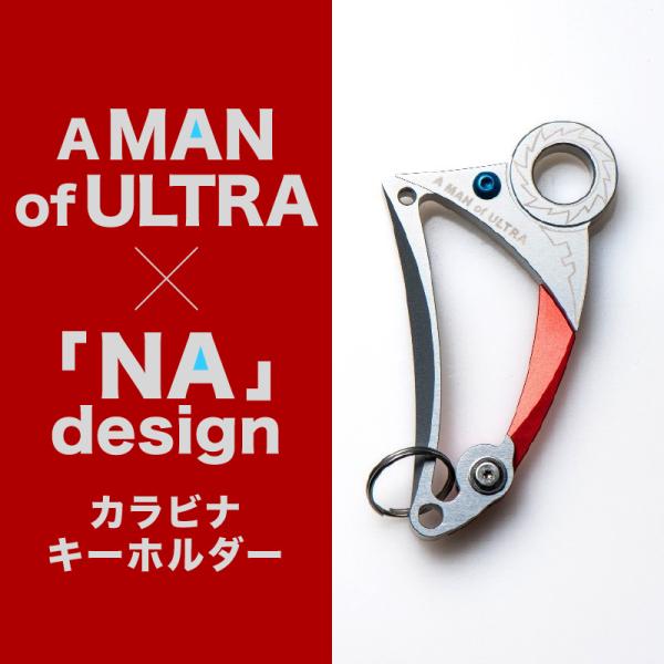 ULTRA × 「NA」カラビナキーホルダー
