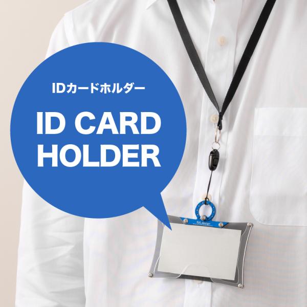 ID CARD HOLDER