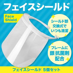 フェイスシールド【抗菌剤入り】5個set｜techtbaco