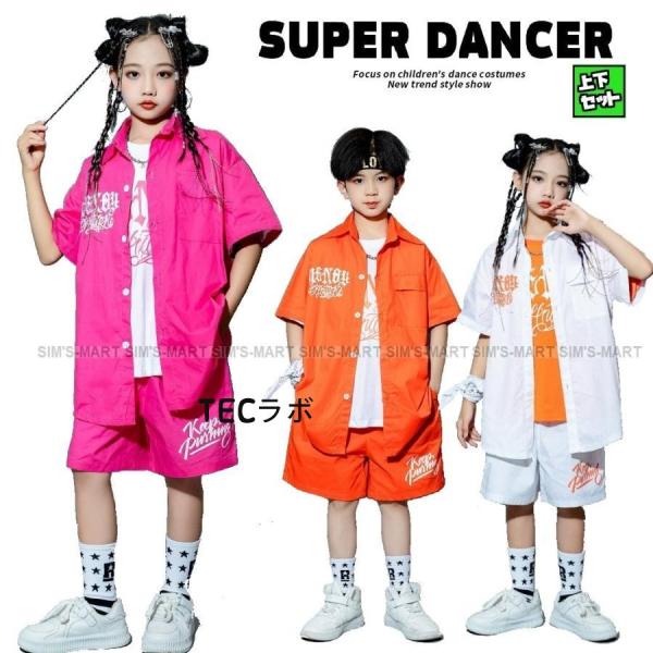 キッズダンス衣装 ヒップホップ 衣装 セットアップ ダンス衣装 キッズ 男の子 ガールズ ワークシャ...