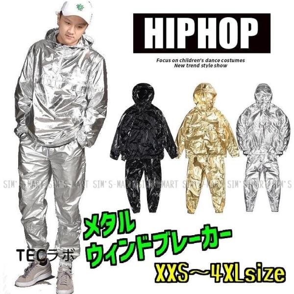 ウィンドブレーカー メタル 光沢 ジャージ 上下 メンズ レディース HIPHOP ヒップホップダン...