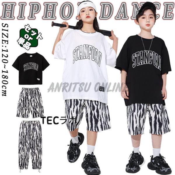 ゼブラ柄 hiphop 短パン ロングパンツ おしゃれ キッズ ダンス衣装 セットアップ 女の子 男...