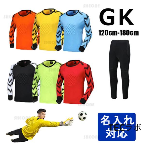 ゴールキーパー GK キーパーウェア ユニフォーム サッカー ユニホーム キッズ ジュニア 大人 オ...