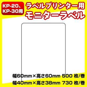 ラベルプリンター用ラベル。KP-20、KP-30対応。｜tecline