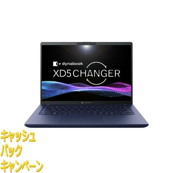 10000円キャッシュバック dynabook ダイナブック ノートパソコン XD5 [ Copil...