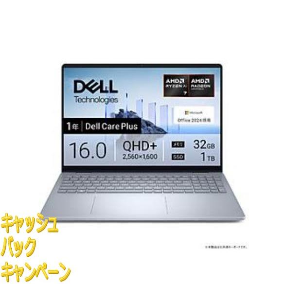 10000円キャッシュバック ノートパソコン Dell 16 Plus アイスブルー NCL76-F...