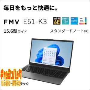 10000円キャッシュバック 富士通 E51-K3(15.6型 Windows11 Core i5 1335U メモリ 16GB SSD 256G…