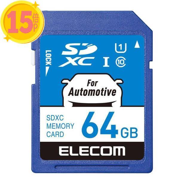 10個セット ELECOM MF-DRSD064GU11 SDXCカード 車載用 高耐久 UHS-I...