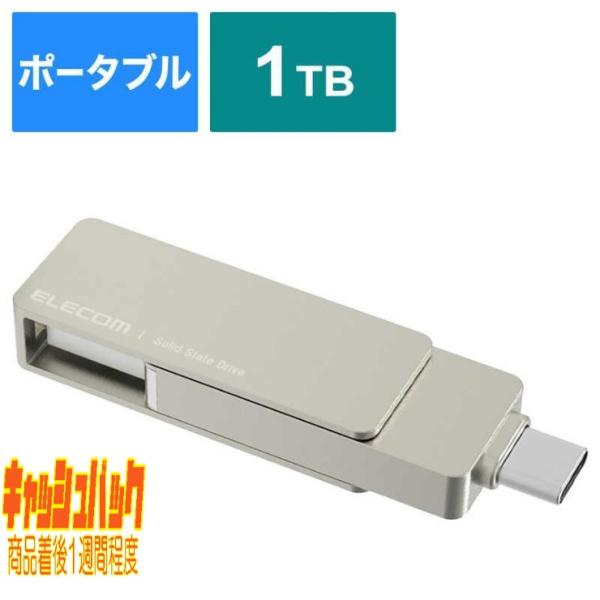 10000円キャッシュバック エレコム ELECOM SSD 外付け 1TB USB3.2(Gen2...