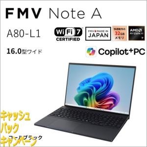 10000円キャッシュバック 富士通｜FUJITSU ノートパソコン A80-L1(16型 Windows11 Ryzen AI 7 445 メモ…