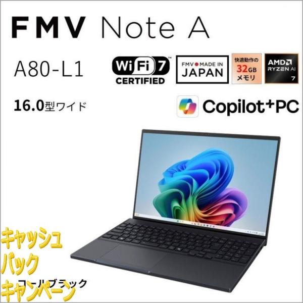 10000円キャッシュバック 富士通｜FUJITSU ノートパソコン A80-L1(16型 Wind...