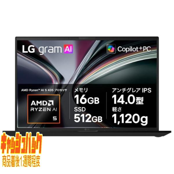10000円キャッシュバック LGエレクトロニクス ノートパソコン gram 14(14型 Wind...