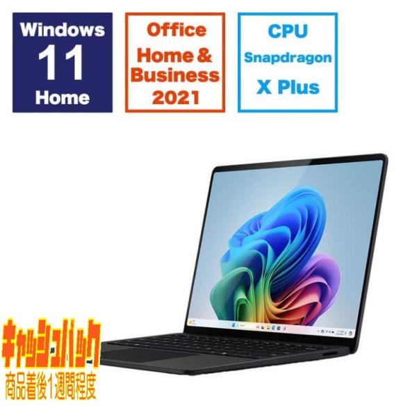 10000円キャッシュバック マイクロソフト Microsoft Surface Laptop 第7...