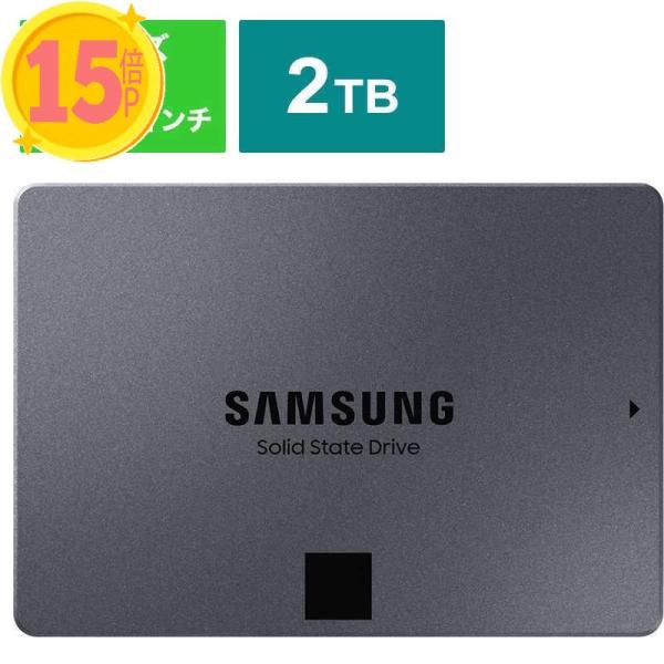 SAMSUNG 内蔵SSD 870QVO MZ-77Q2T0BIT 15倍P