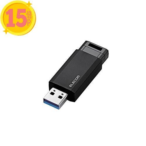 10個セット エレコム USBメモリーUSB3.1(Gen1)対応ノック式オートリターン機能付128...