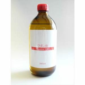 ひまし油500ml(458g)（キャスターオイル）