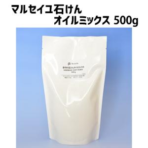 マルセイユ石けんオイルミックス【500g】(作り...の商品画像