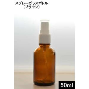 スプレーガラスボトル（ブラウン）50ml