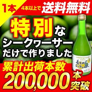 大宜味村産 青切り シークワーサー ジュース 500ml　薄めて使える 原液100%