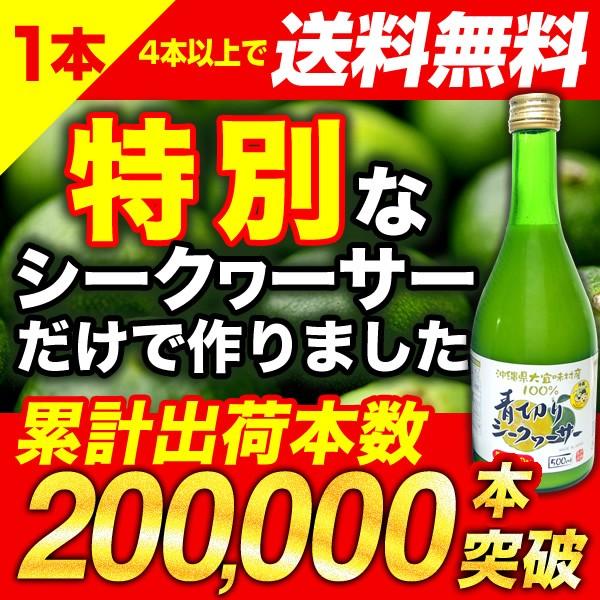 大宜味村産 青切り シークワーサー ジュース 500ml　薄めて使える 原液100%