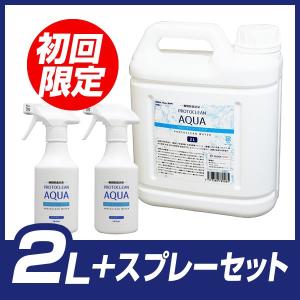 【メーカー公式・初回限定セット】プロトクリン・アクア2L＋スプレーセット