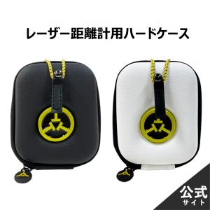 【公式】レーザー距離計 Mini・Mini+m 専用 携帯ハードケース ゴルフ ホワイト ブラック 白 黒　※平日2〜3営業日以内に発送