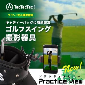 tectectec Practice View プラクティスビュー スイング撮影