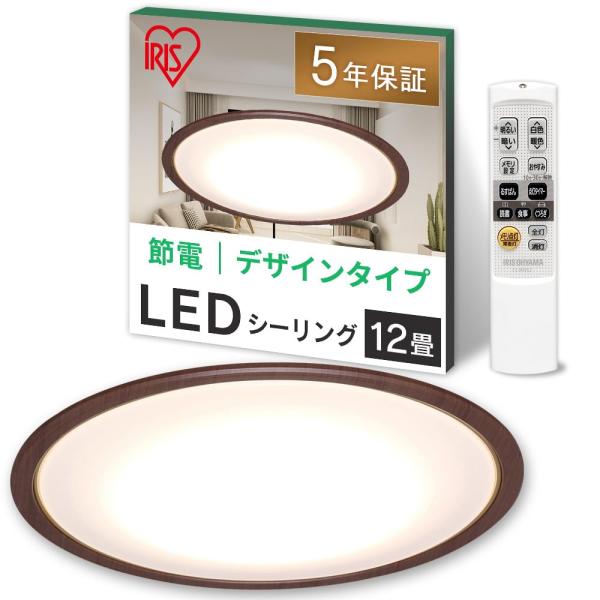 節電対策  アイリスオーヤマ シーリングライト 12畳 LED 5200lm 調光10段階 調色11...