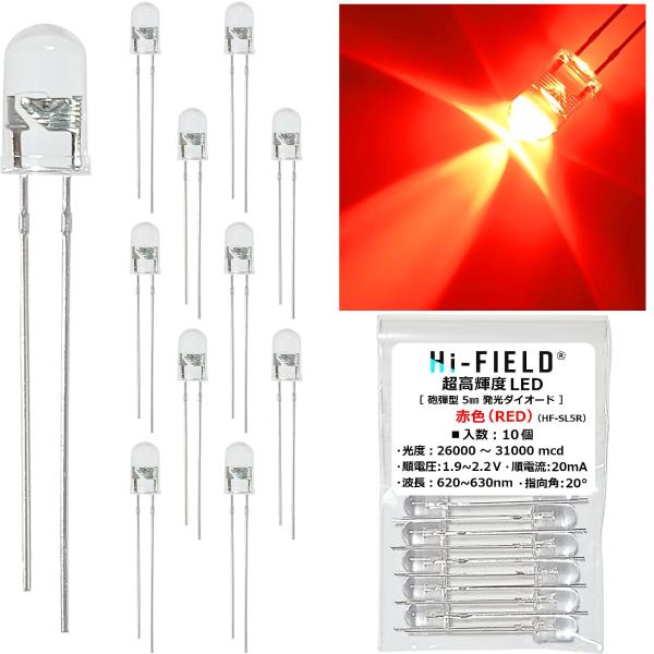 Hi-FIELD 超高輝度 LED 赤 MAX 31000mcd 発光ダイオード 20ｍA 20° ...