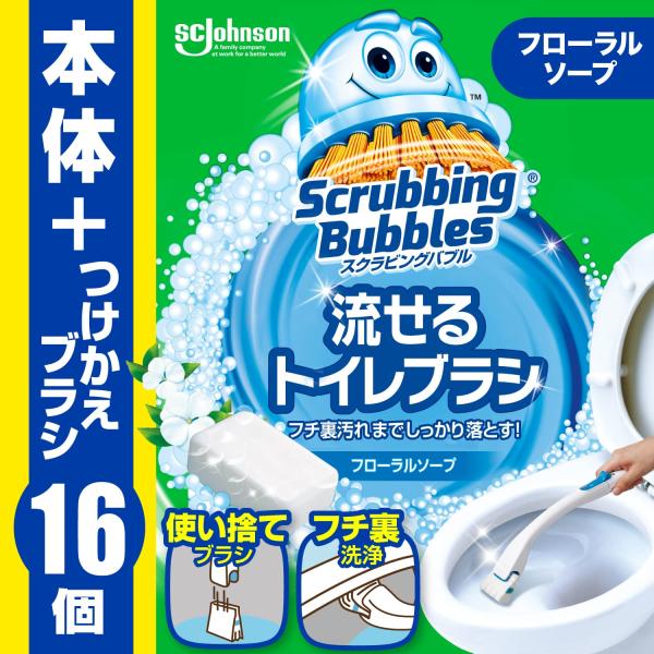 スクラビングバブル (Scrubbing Bubbles) 流せるトイレブラシ フローラルソープの香...