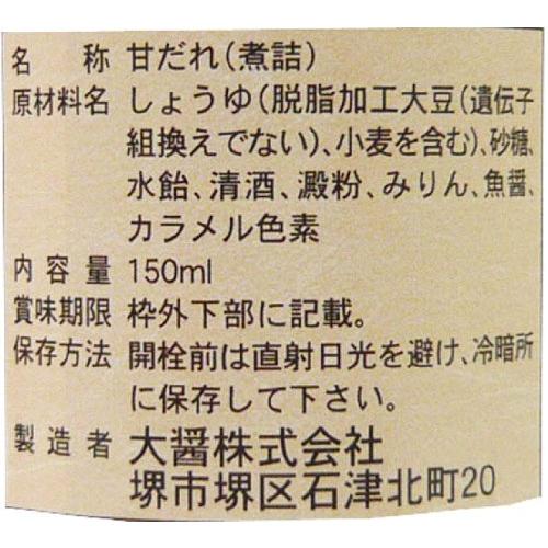 大醤 スシロー 甘だれ 150ml