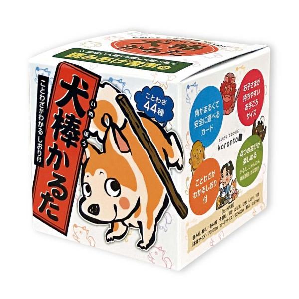 北星社 犬棒かるた サイズ62×62mm 厚み0.67mm 3歳から
