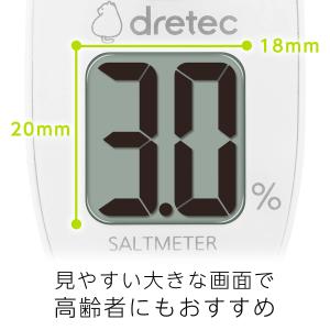 ドリテック dretec 塩分濃度計 防水 I...の詳細画像5