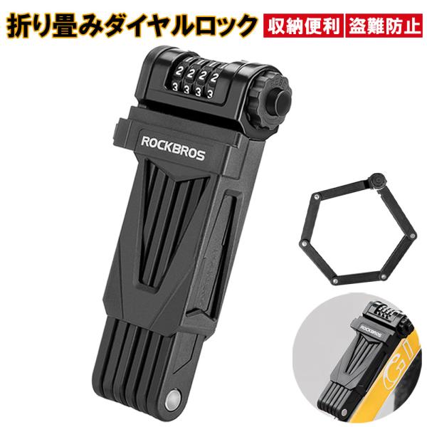 [アウトレット] 自転車 ダイヤル ロック 折りたたみ チェーンロック ブラケット付 バイク セキュ...