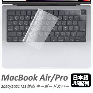 MacBook Air Pro キーボードカバー クリア 2020 2021 日本語 JIS配列 13インチ 14インチ マックブック  A2141 A2251 A2338 A2442 A2485 A2179 A2337 A2289