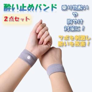グレー 匿名配送 酔い止めバンド 車酔い ツボ押し 妊婦 つわり リストバンド グレー 匿名配送 酔い止めバンド 車酔い ツボ押し 妊婦 つわり リストバンド Unialeph It