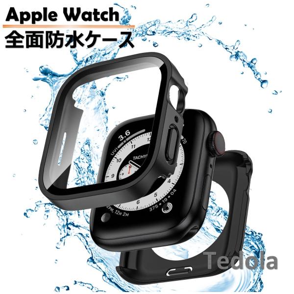 アップルウォッチ カバー 防水 ケース 45mm 44mm 40mm 41mm アップルウォッチ9 ...